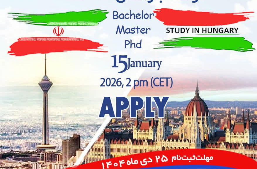 فراخوان بورس تحصیلی متقابل دولت مجارستان منتشر شد