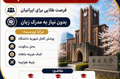 بورس تحصیلی دولت ژاپن