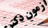 اطلاعیه آزمون جامع نیمسال دوم ۱۴۰۰ ـ ۱۳۹۹