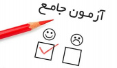 زمان برگزاری آزمون جامع دوره‌های دکتری دانشگاه هنر ایران اعلام شد
