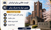 بورس تحصیلی دولت ژاپن