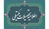 اطلاعیۀ برگزاری آزمون جامع دورههای دکتری دانشگاه هنر ایران، مهر ۱۴۰۵