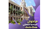 فراخوان عمومی بورس کشور هنگ کنگ